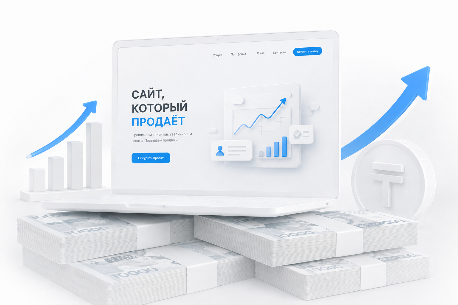 Как сайт влияет на продажи бизнеса: превращаем трафик в заявки и клиентов